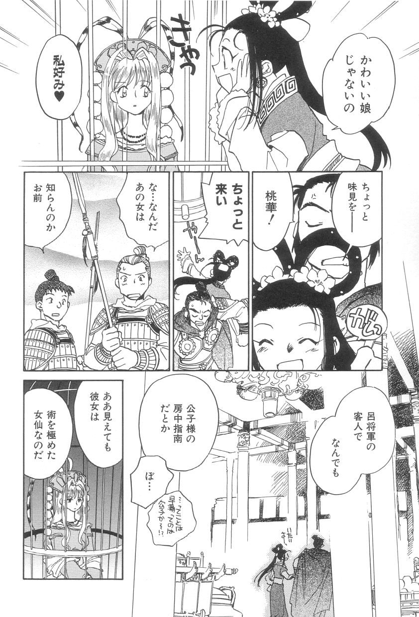 Touka Gengi Joukan page 9 full