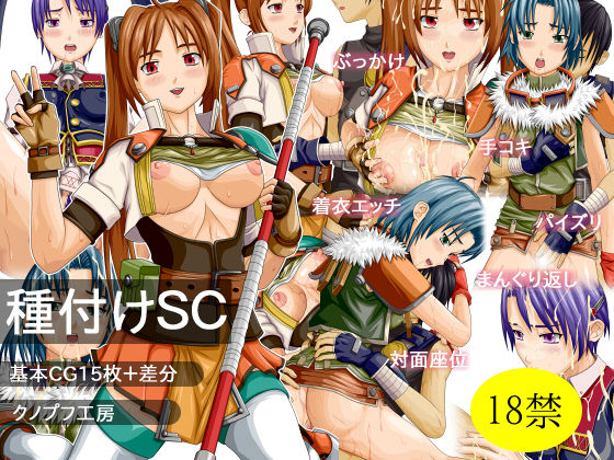 Tanetsuke SC page 1 full