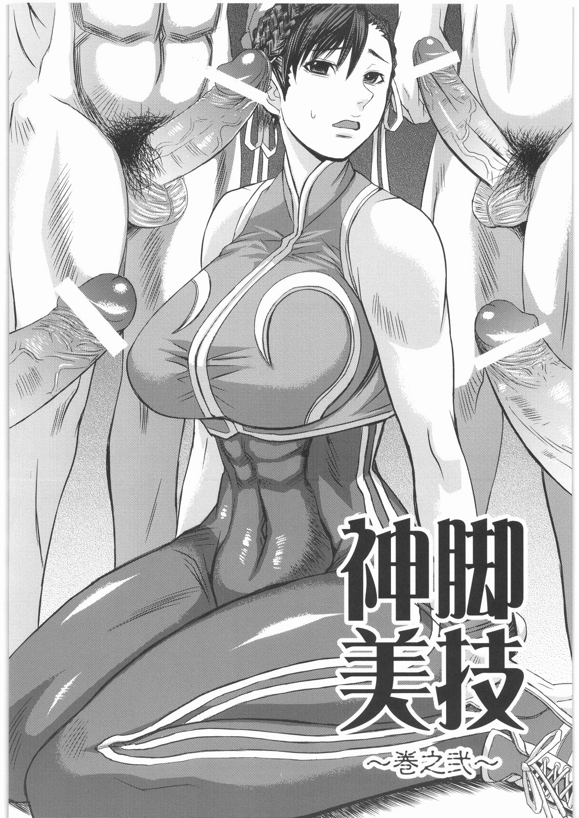 Shinkyaku Bigi Maki no Ni page 3 full