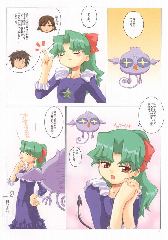 Wrong Love page 3 full