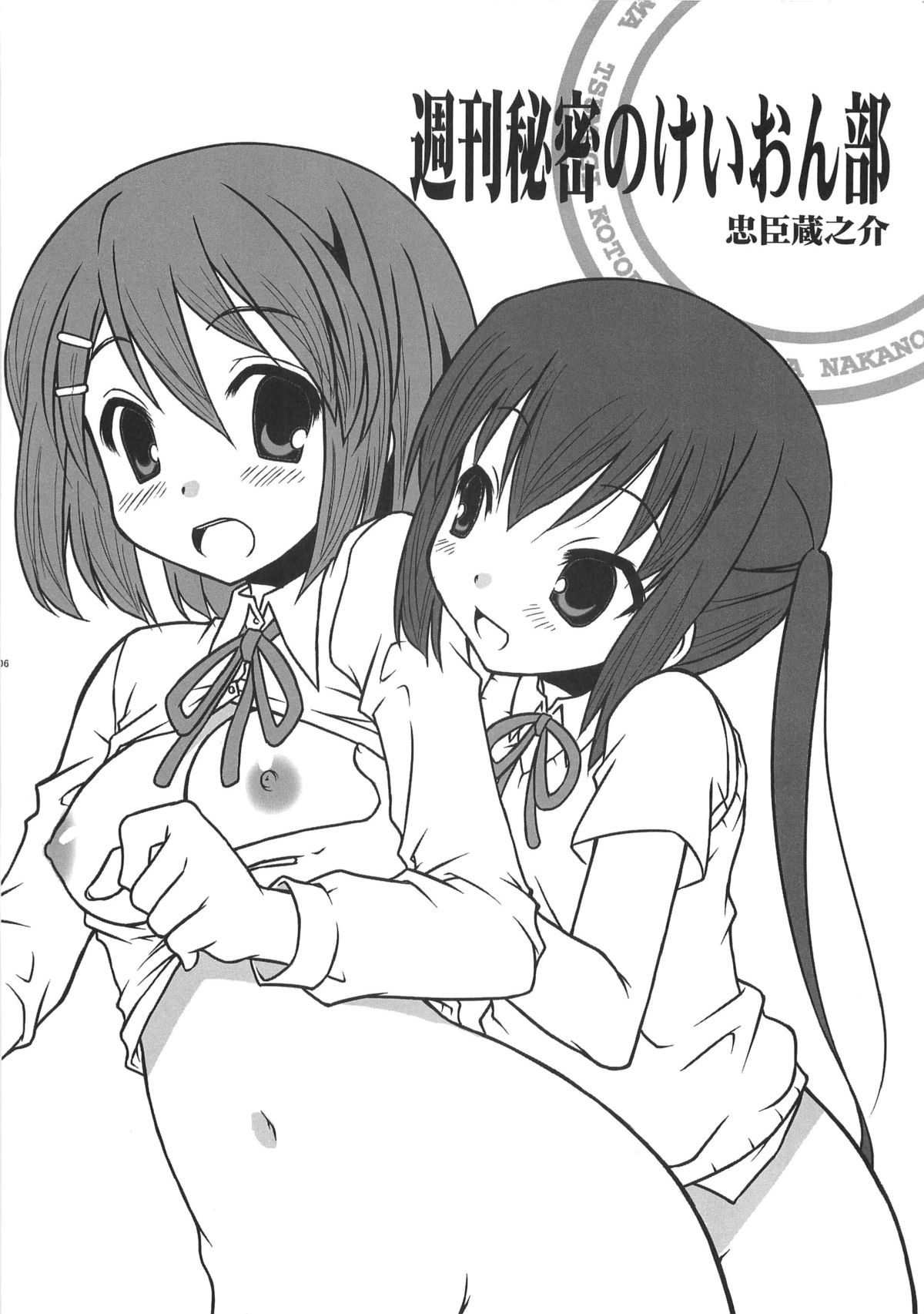 Shuukan Himitsu no K-ON bu! page 5 full