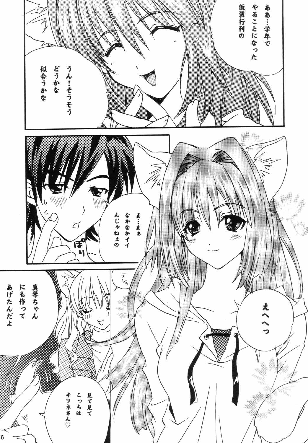 Animal Spirits page 5 full