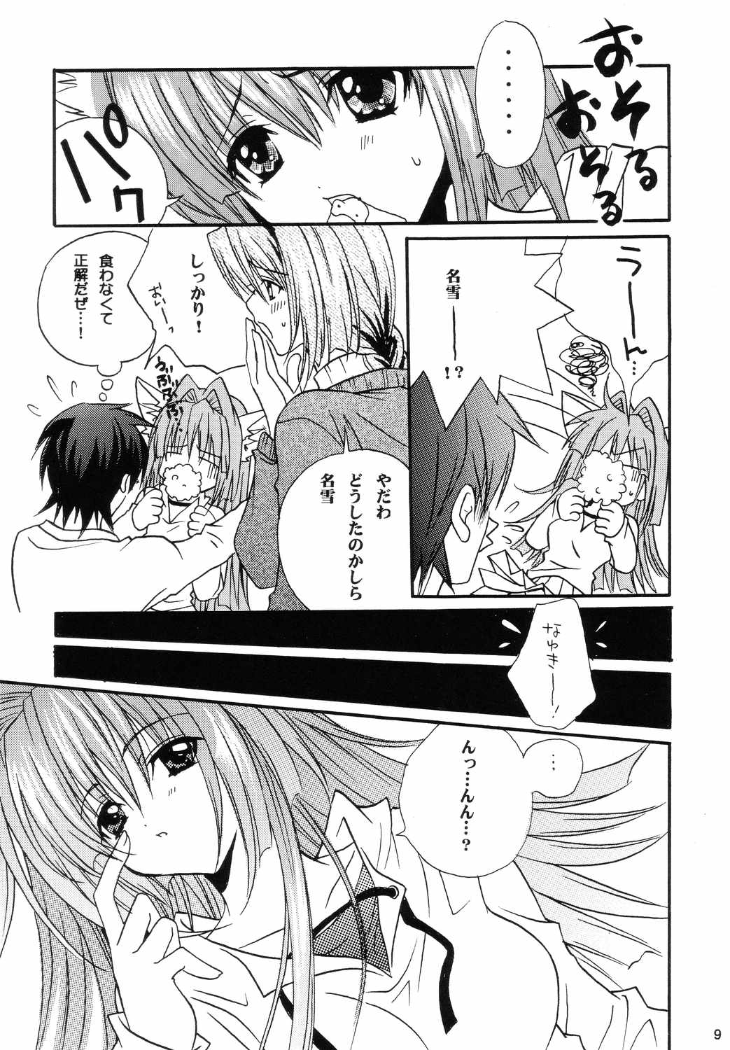 Animal Spirits page 8 full