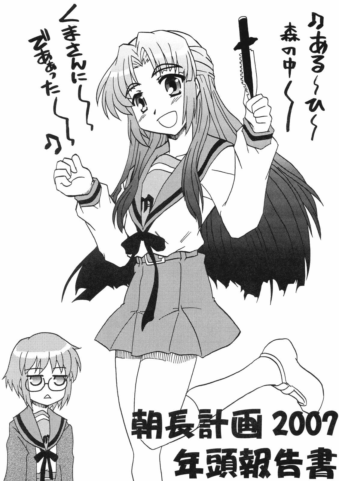 AsaNaga Keikaku 2007 Nentou Houkokusho page 3 full