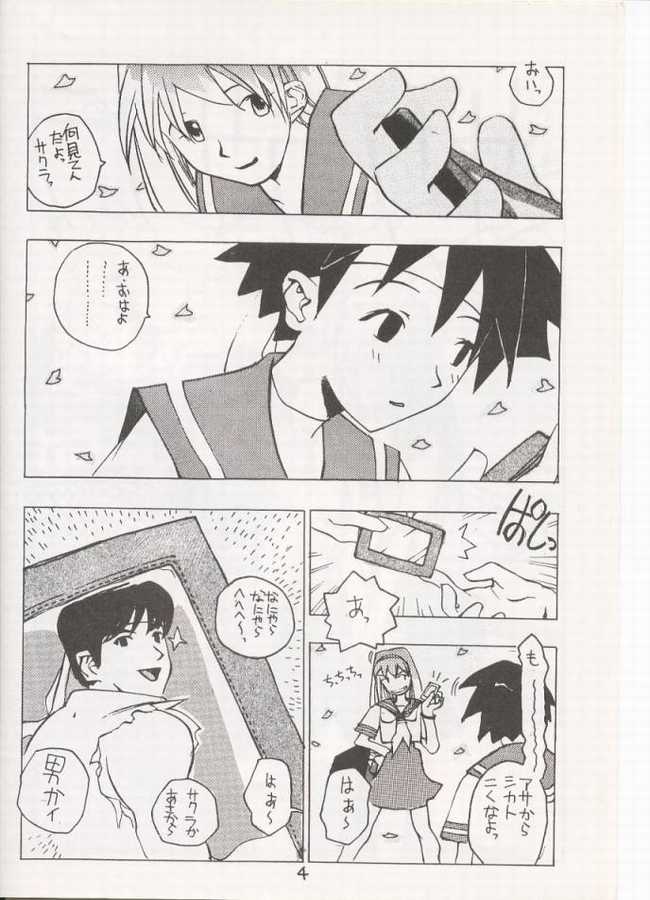 Sakura Sakura page 3 full