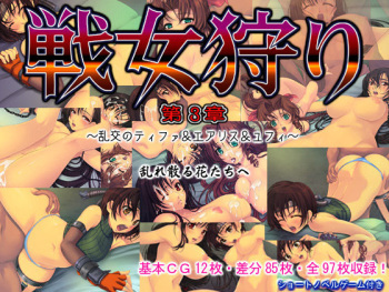 Ikusame Kari Ch. 3 ~Rankou no Tifa &amp; Aerith &amp; Yuffie~ cover