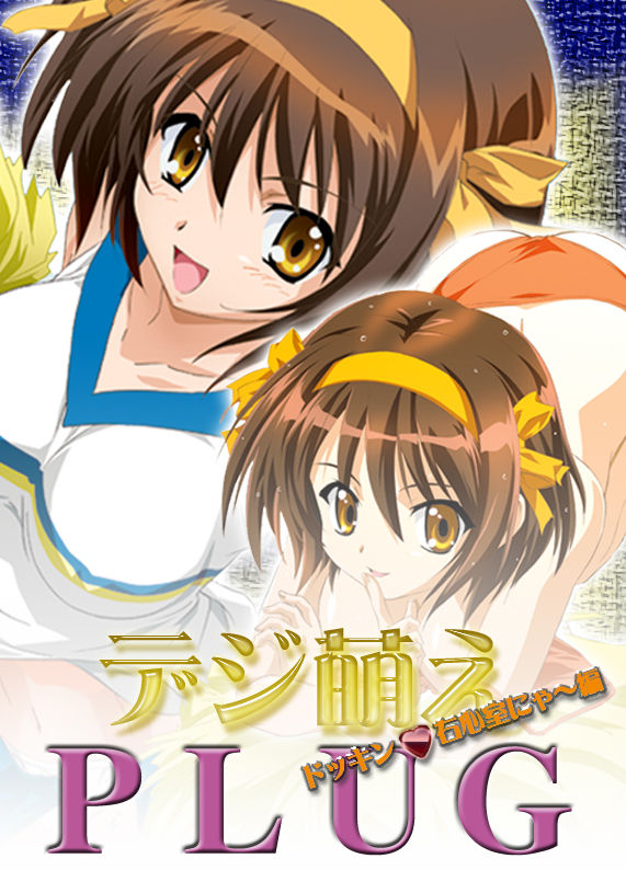 Digi Moe PLUG Ushinshitsu Hen page 2 full