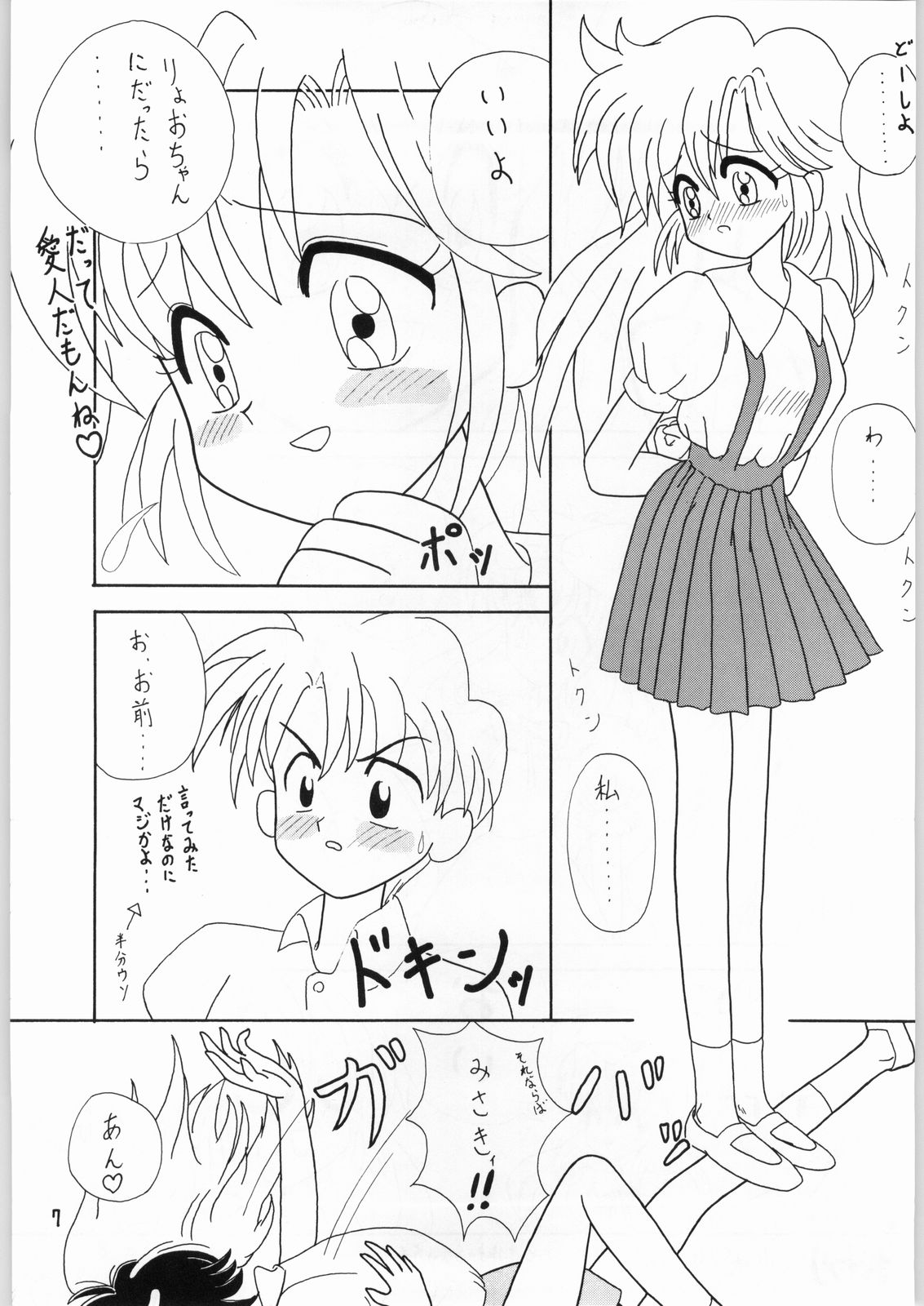 Shoujo no Utage page 6 full
