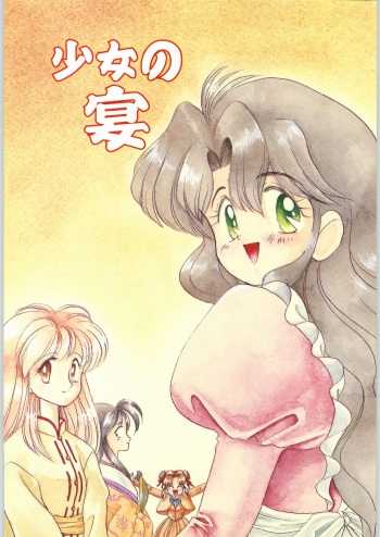 Shoujo no Utage cover