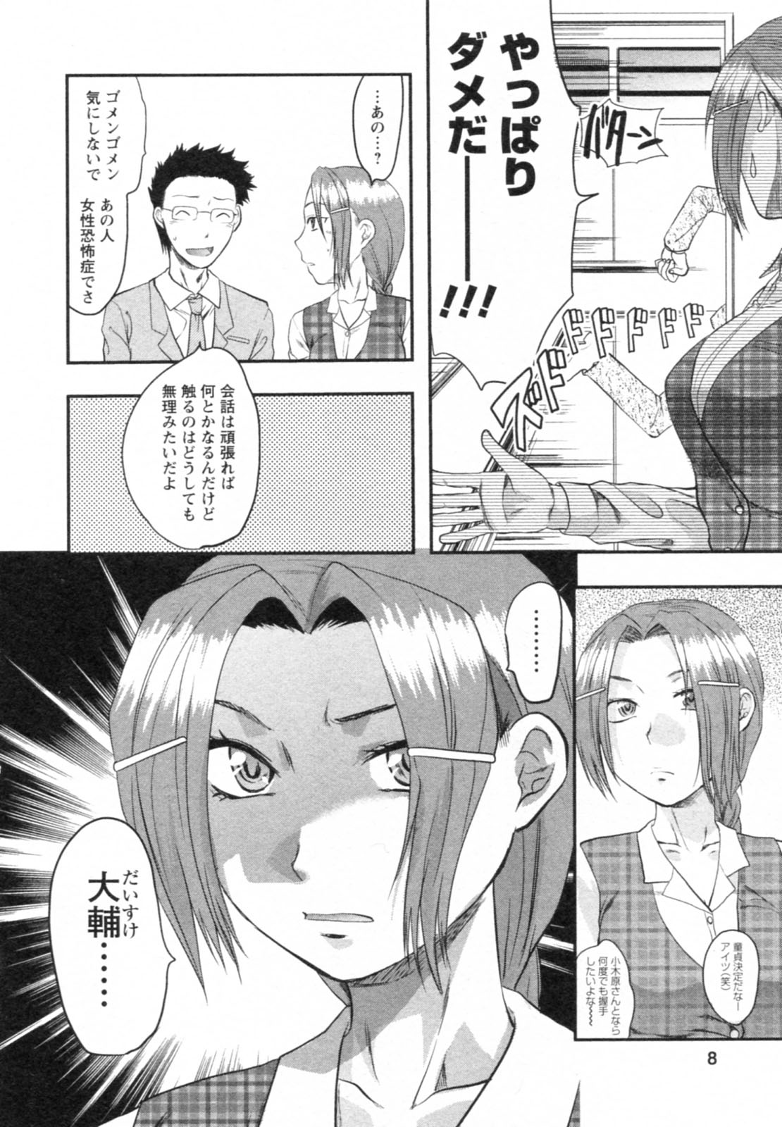 S-Kano page 8 full