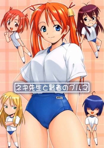 Negi-sensei to Kenja no Bloomer cover