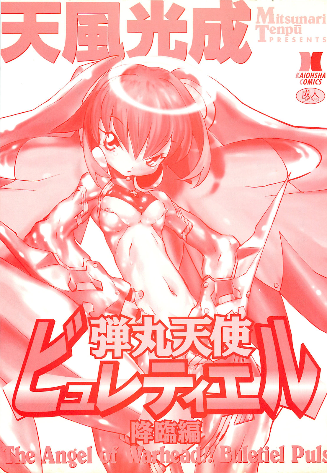 Dangan Tenshi Buletiel Kourin-hen page 2 full