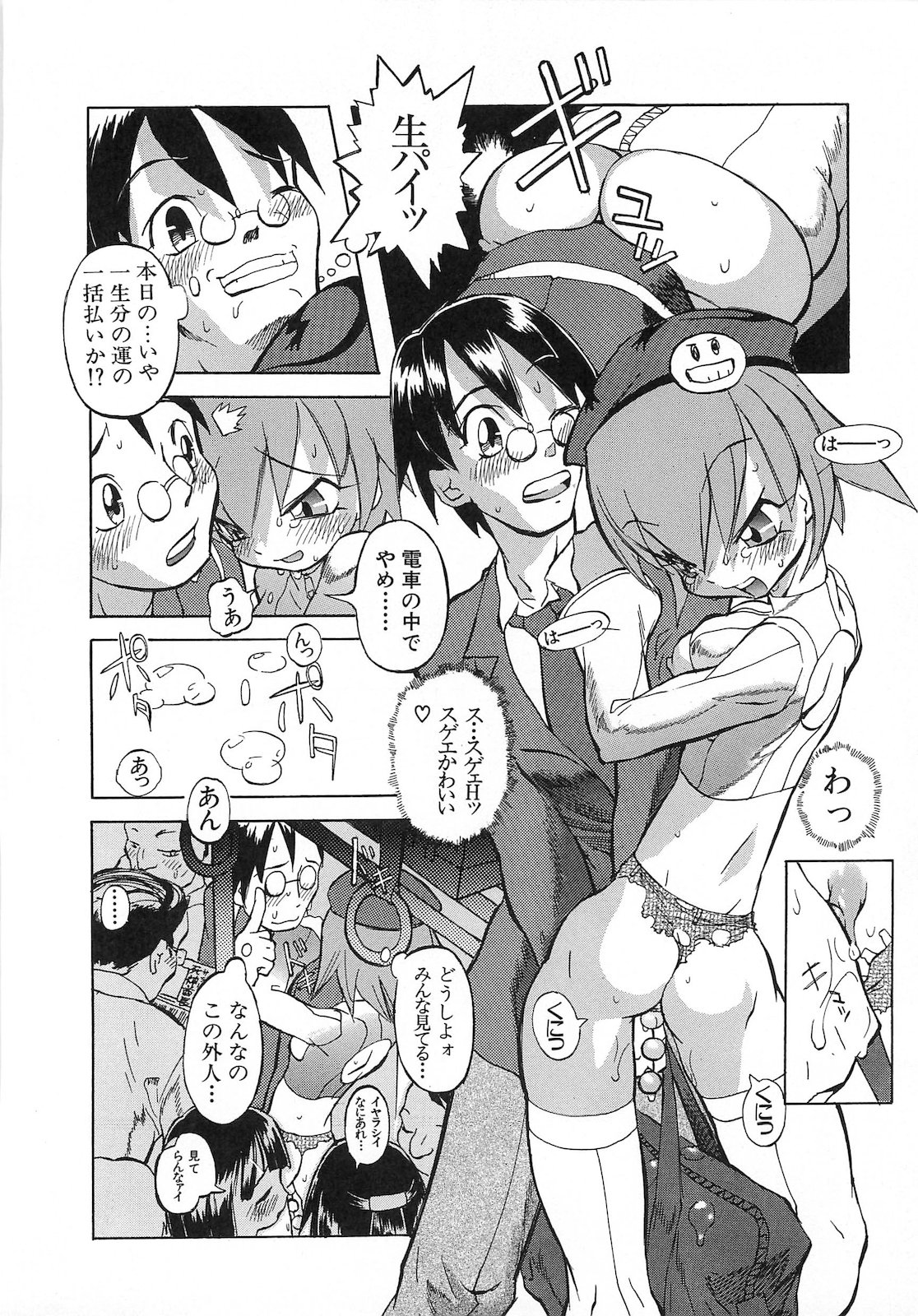 Dangan Tenshi Buletiel Kourin-hen page 9 full