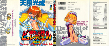Dangan Tenshi Buletiel Kourin-hen cover