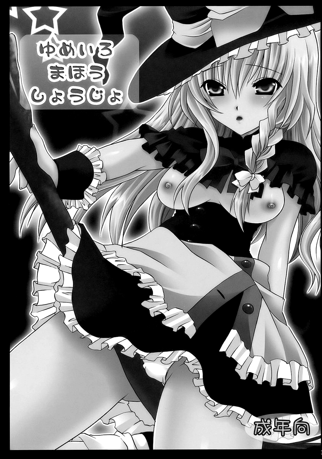 Yumeiro Mahou Shoujo page 3 full