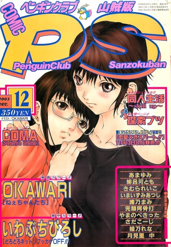 COMIC Penguinclub Sanzokuban 2003-12 cover