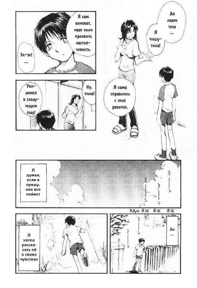 Natsu no Wasuremono | Просто, уходило лето page 7 full
