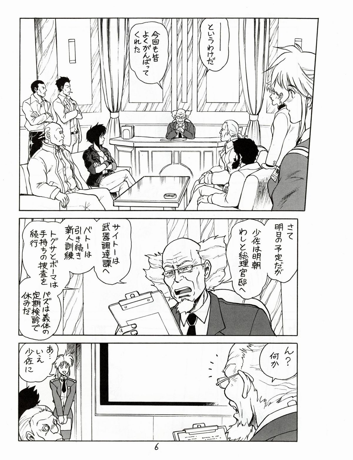 Koukaku G.I.S &amp; S.A.C Hon 3 page 5 full