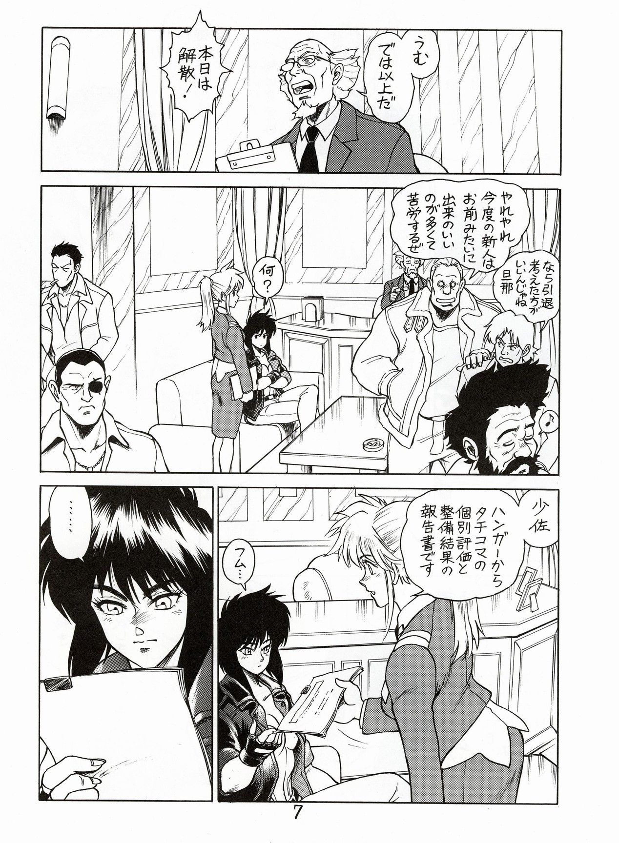 Koukaku G.I.S &amp; S.A.C Hon 3 page 6 full