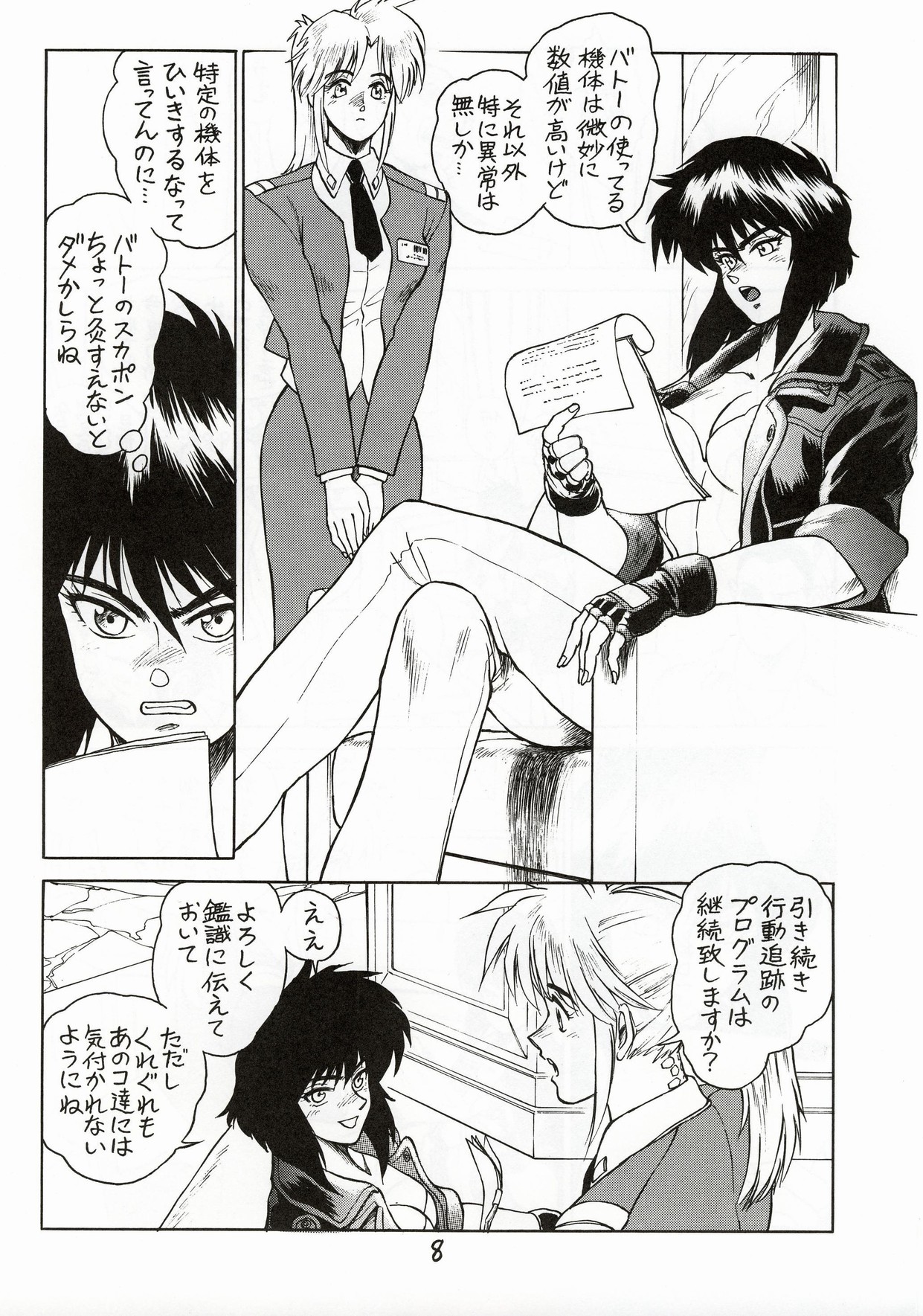 Koukaku G.I.S &amp; S.A.C Hon 3 page 7 full