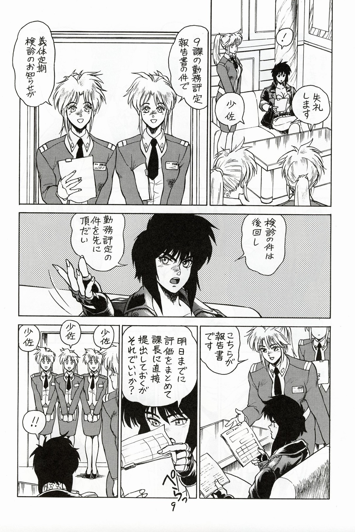 Koukaku G.I.S &amp; S.A.C Hon 3 page 8 full