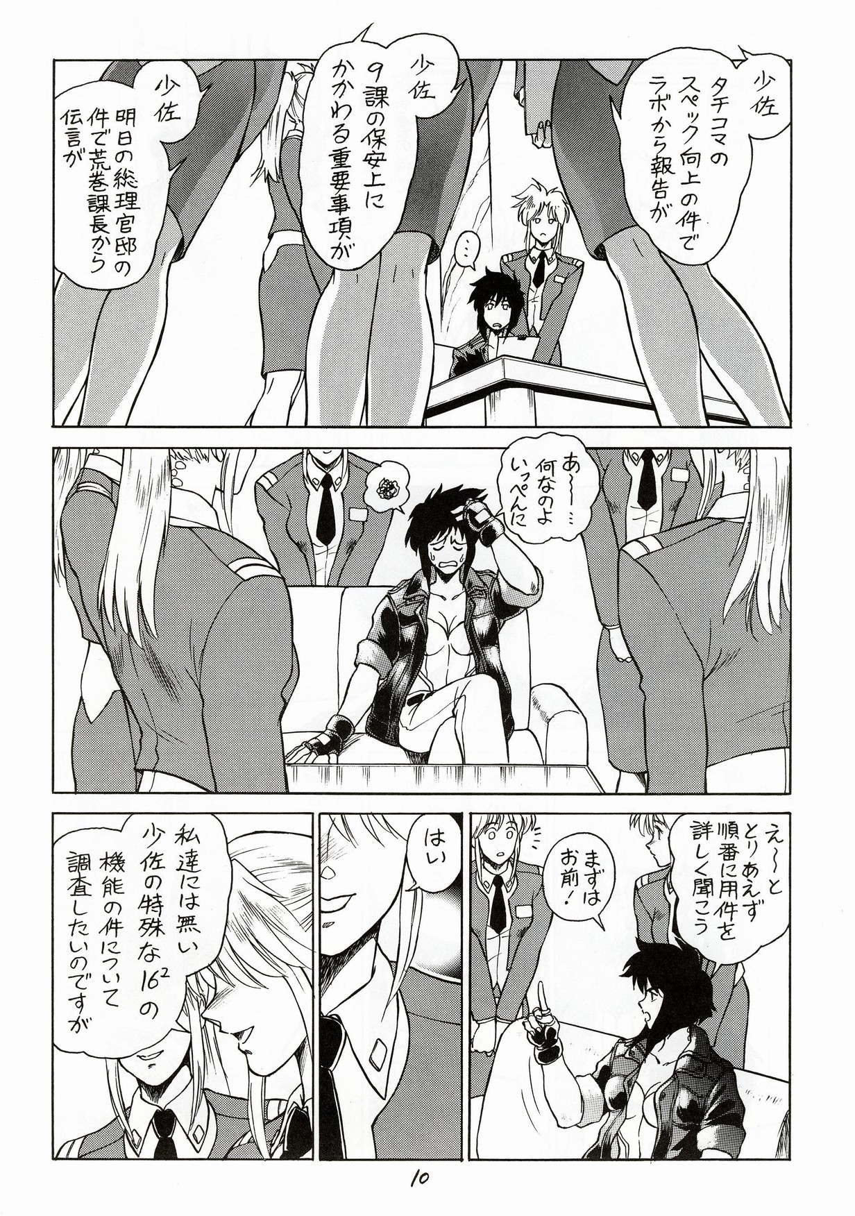 Koukaku G.I.S &amp; S.A.C Hon 3 page 9 full