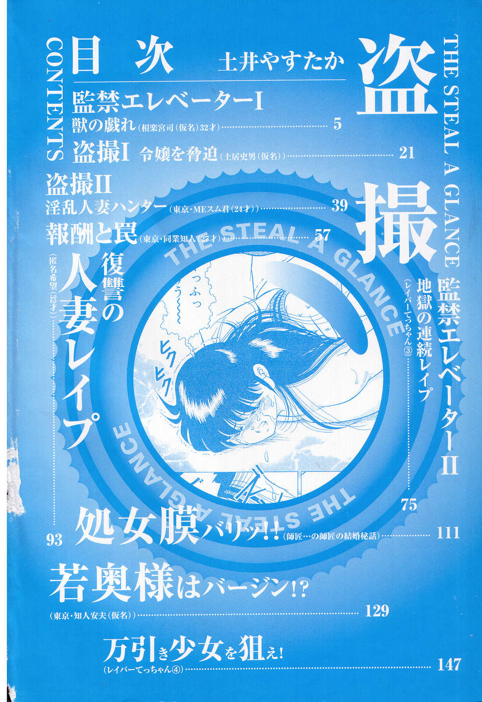 Tousatsu - The Steal A Glance page 4 full