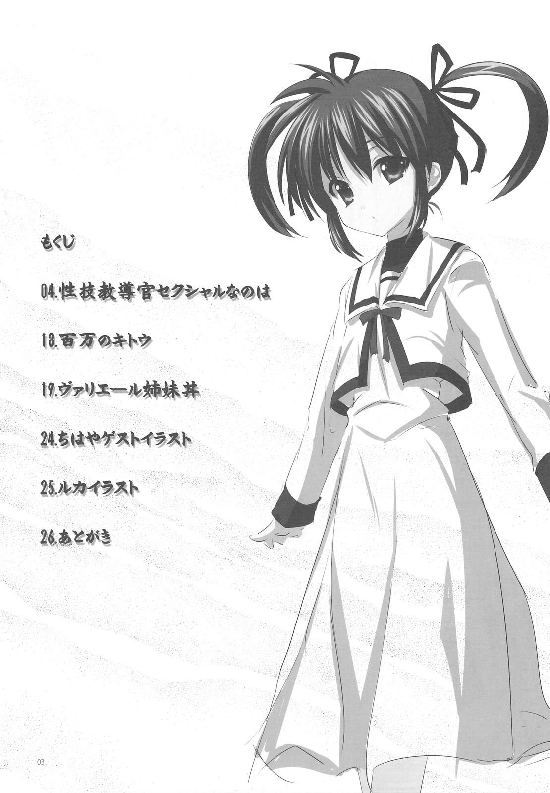 HikaPan Hon Guest Genkou Soushuuhen | Spare Panties Book - Guest Manuscript Compilation page 3 full