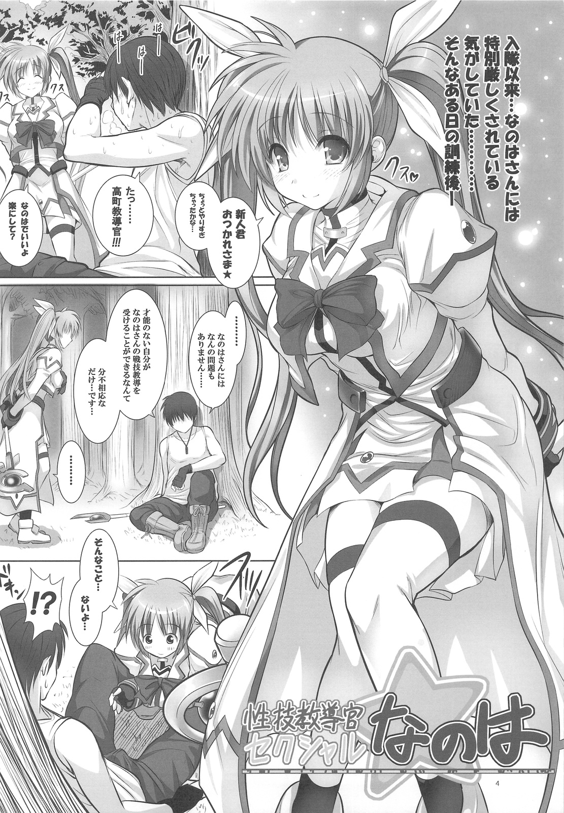 HikaPan Hon Guest Genkou Soushuuhen | Spare Panties Book - Guest Manuscript Compilation page 4 full
