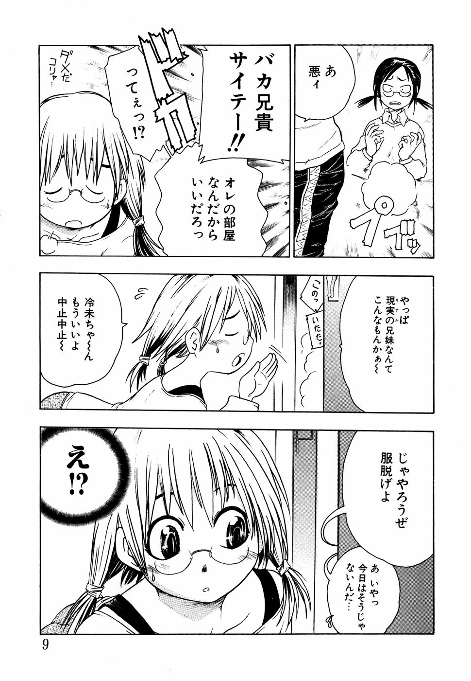 Megane Imouto Ryoujoku page 10 full