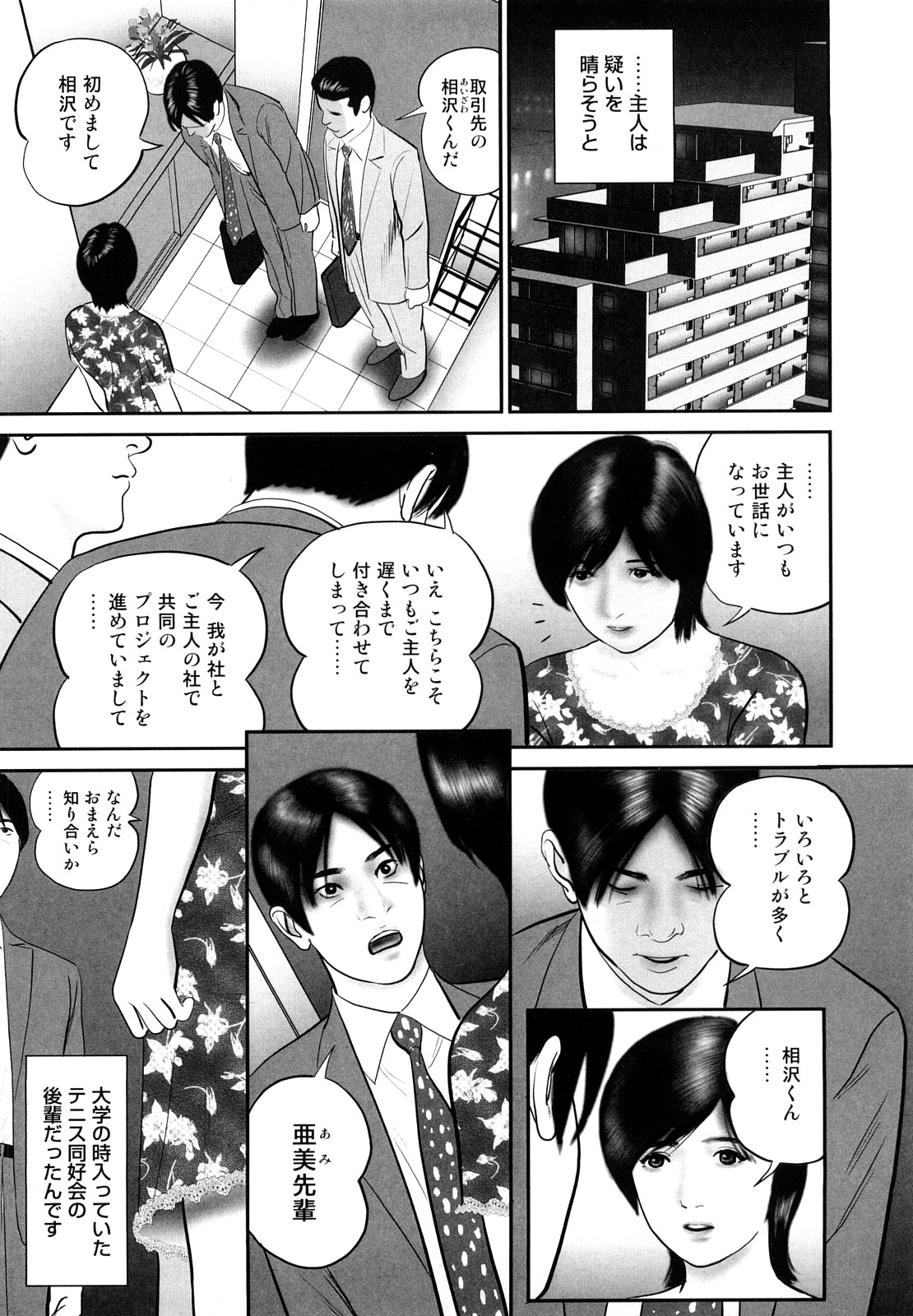 Hitozuma Ryoujyoku Nikki page 7 full