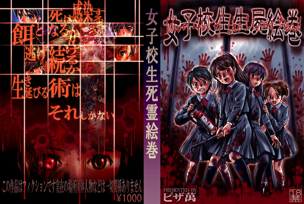 Joshikousei Shirei Emaki | School Girl of the Living Dead page 1 full