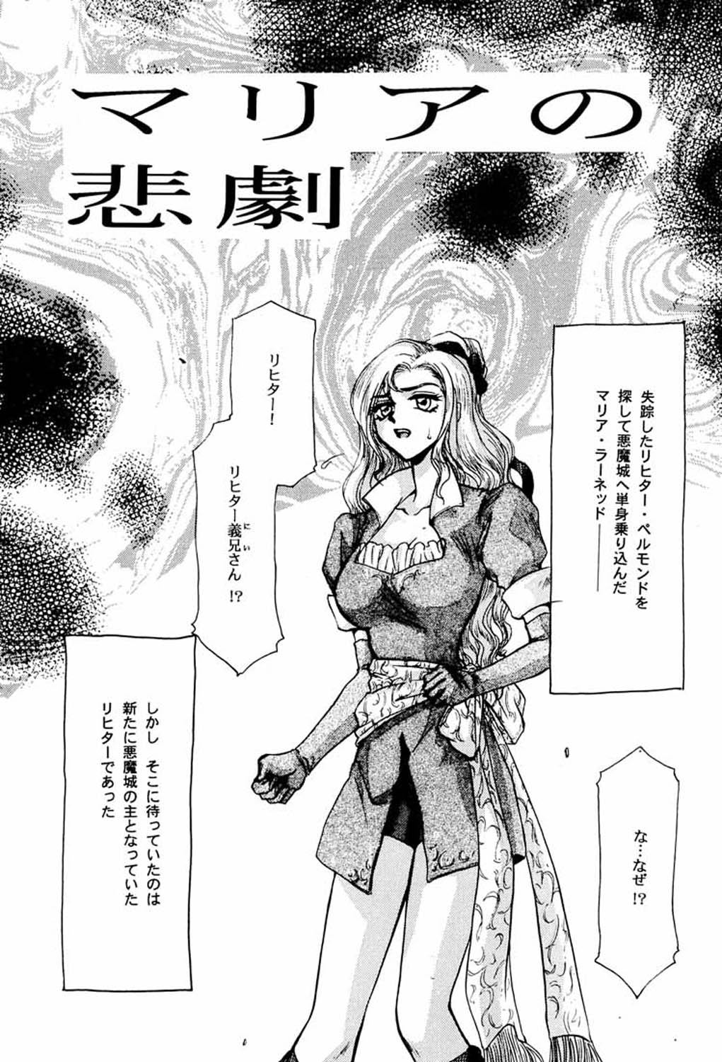 Nise Akumajou Dracula X Gekkan no Yasoukyoku page 4 full