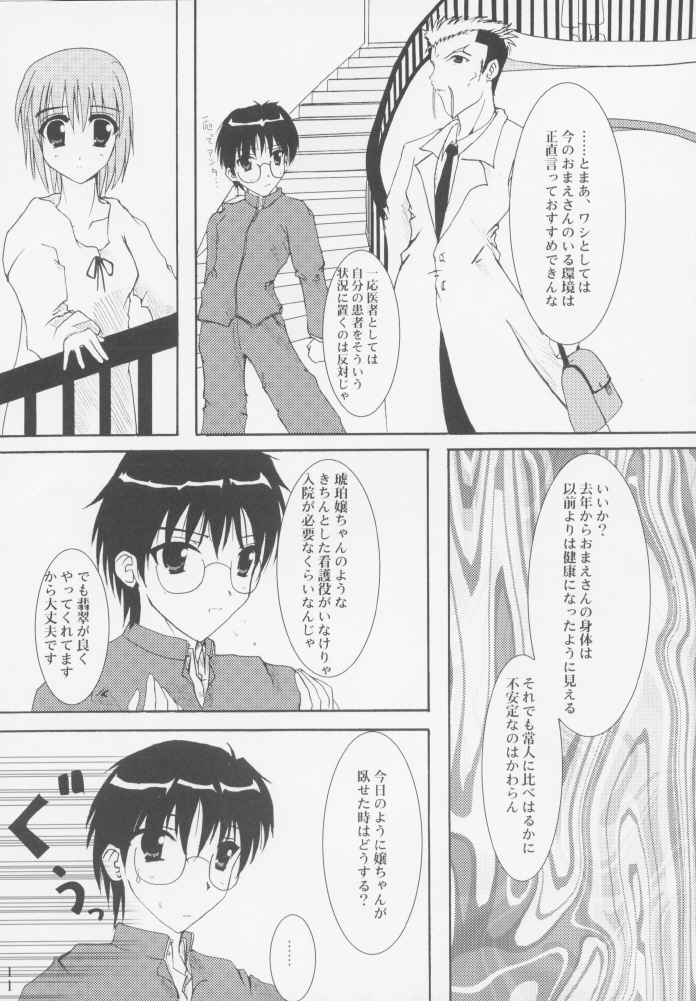 Juuharu Shungetsu page 10 full