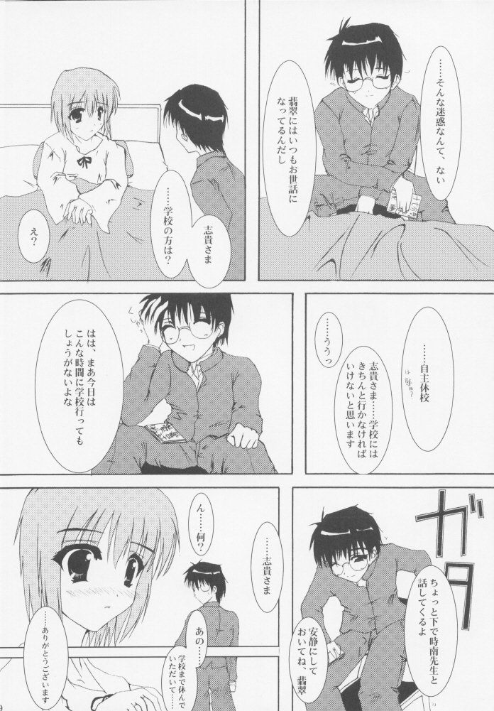 Juuharu Shungetsu page 8 full