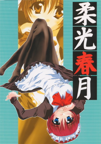 Juuharu Shungetsu cover