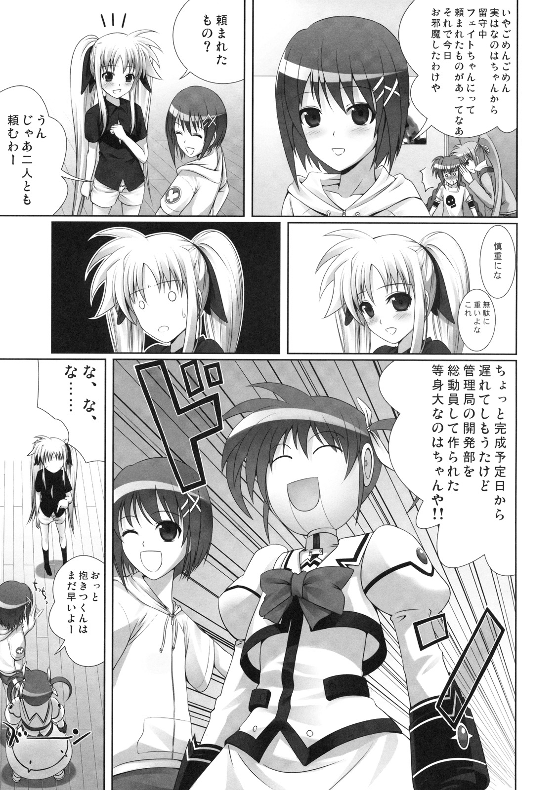 Fate-chan ha Yappari Shiawase page 8 full