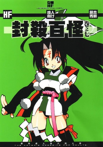 Fuusatsu Hyakkai Maki no Nana cover
