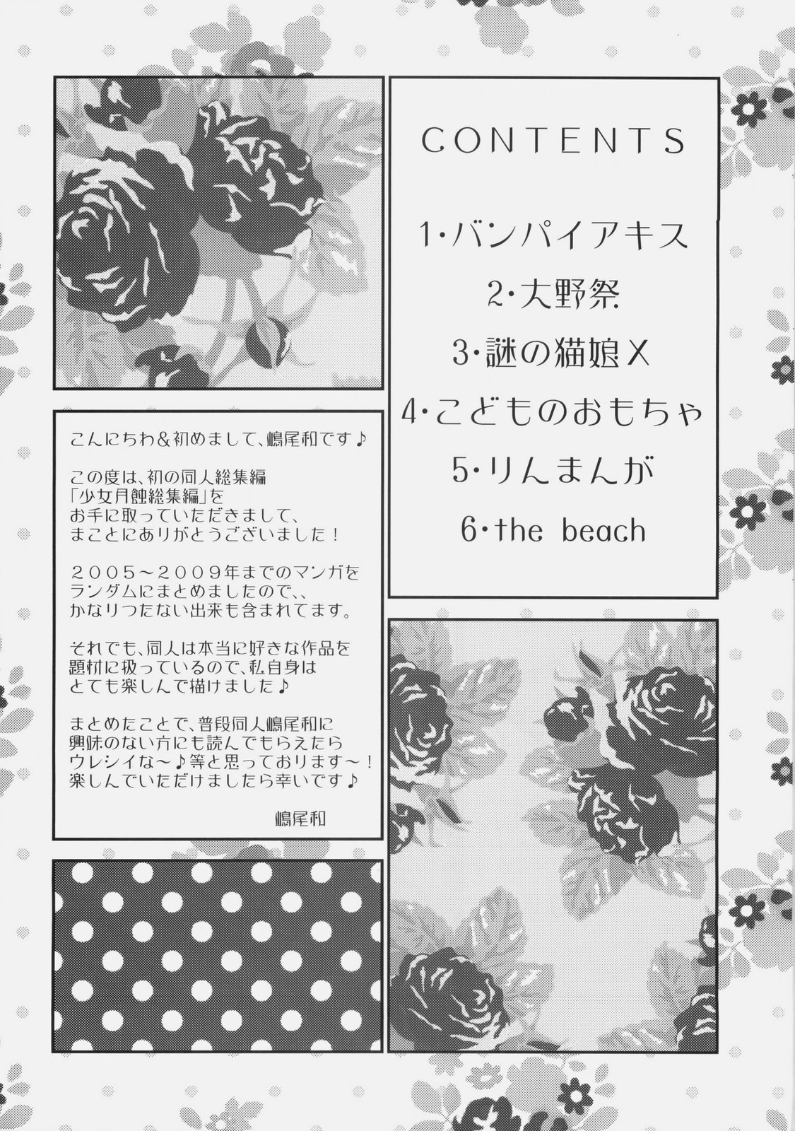 Shoujo Gesshoku Soushuuhen 2005-2009 page 3 full