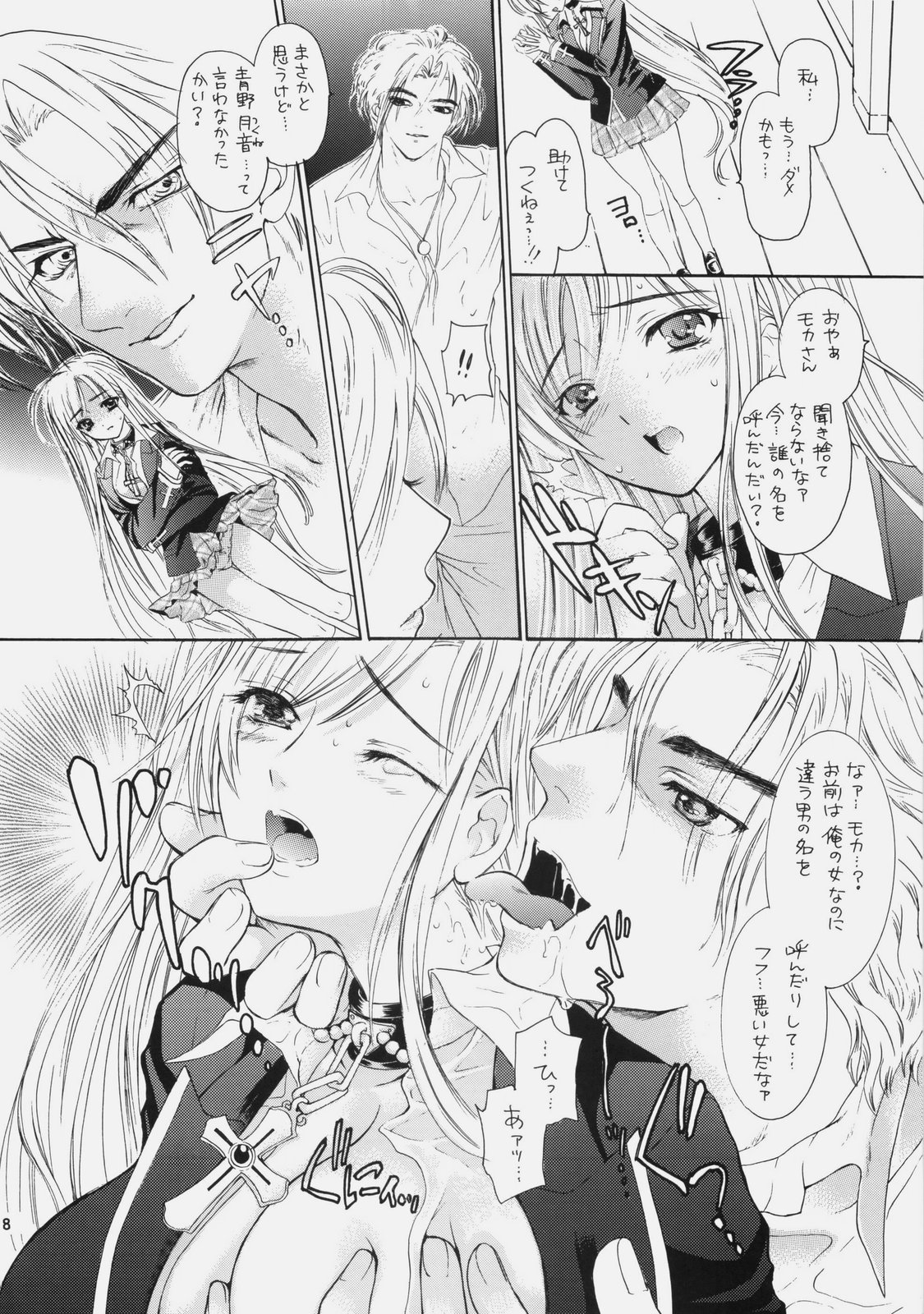 Shoujo Gesshoku Soushuuhen 2005-2009 page 7 full