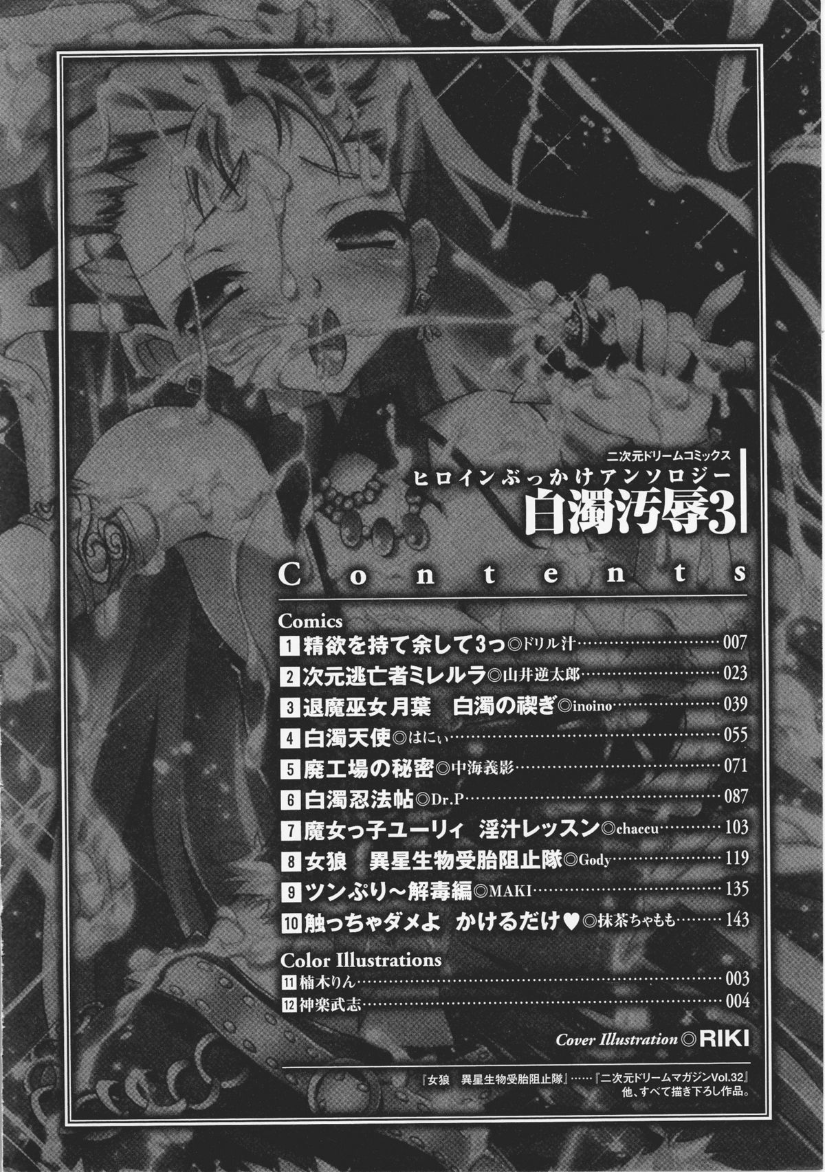 Heroine Bukkake Anthology Hakudaku Ojoku 3 page 8 full