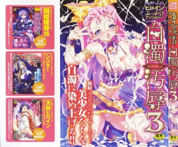 Heroine Bukkake Anthology Hakudaku Ojoku 3 cover