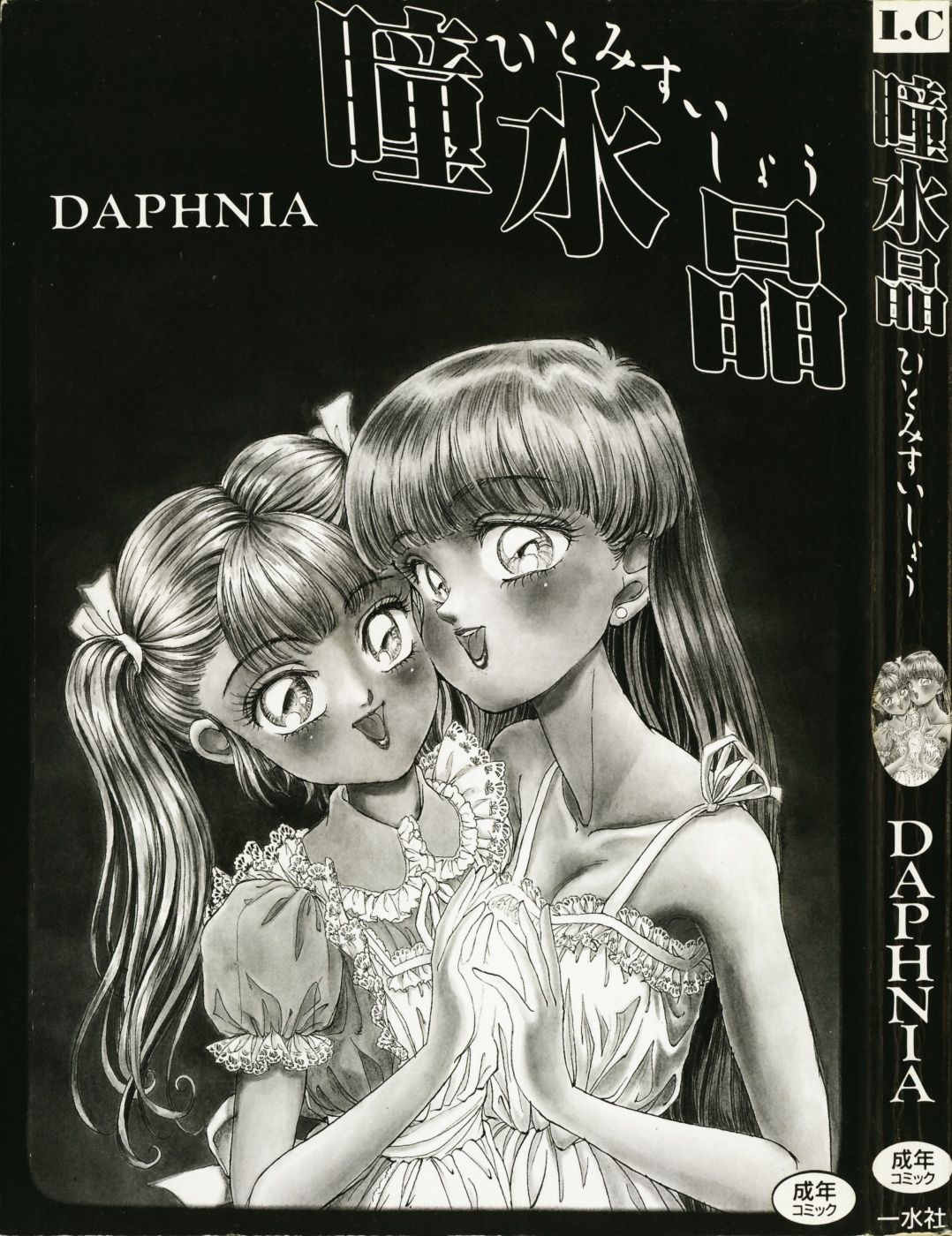 Hitomi Suishou page 5 full