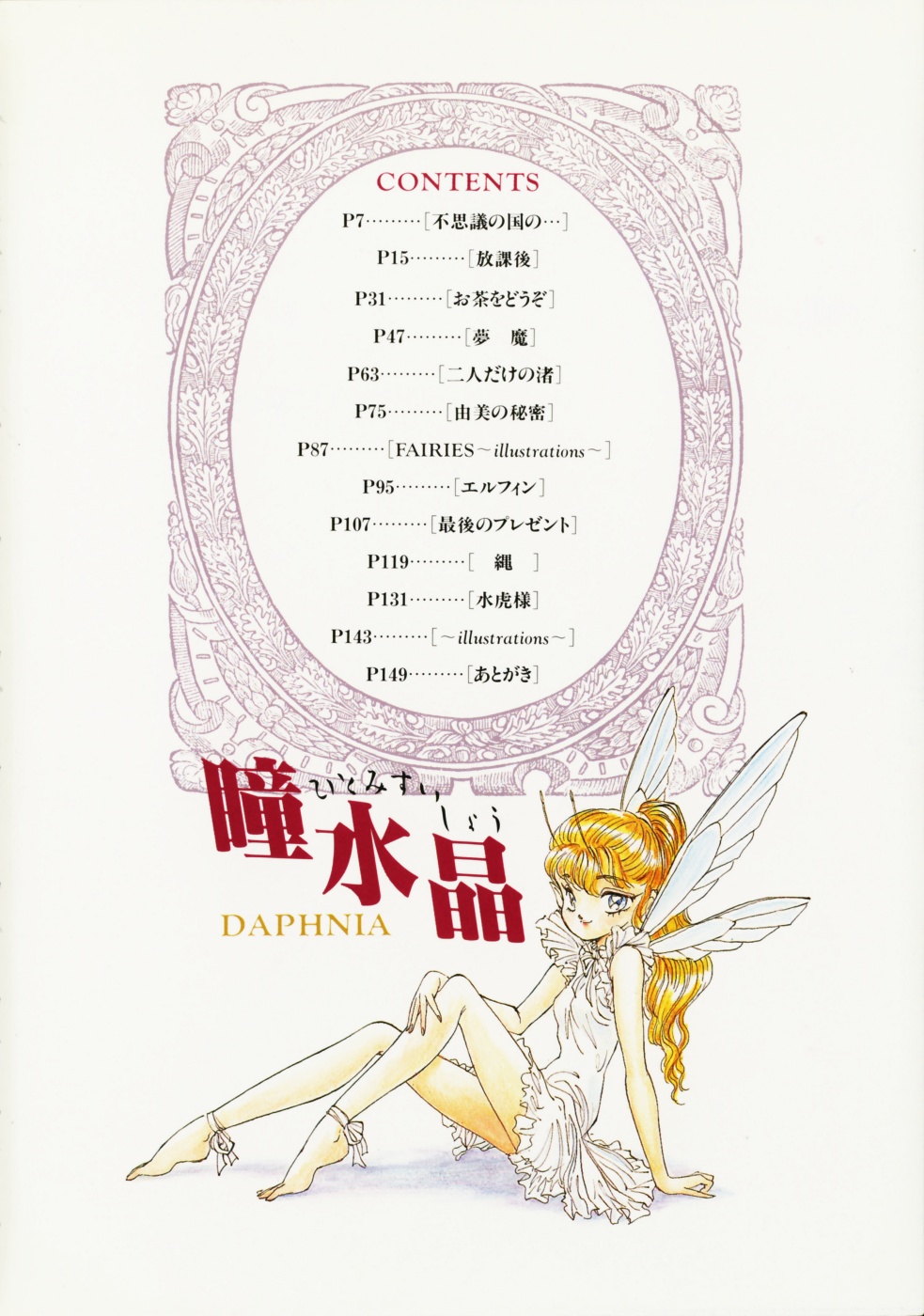 Hitomi Suishou page 8 full