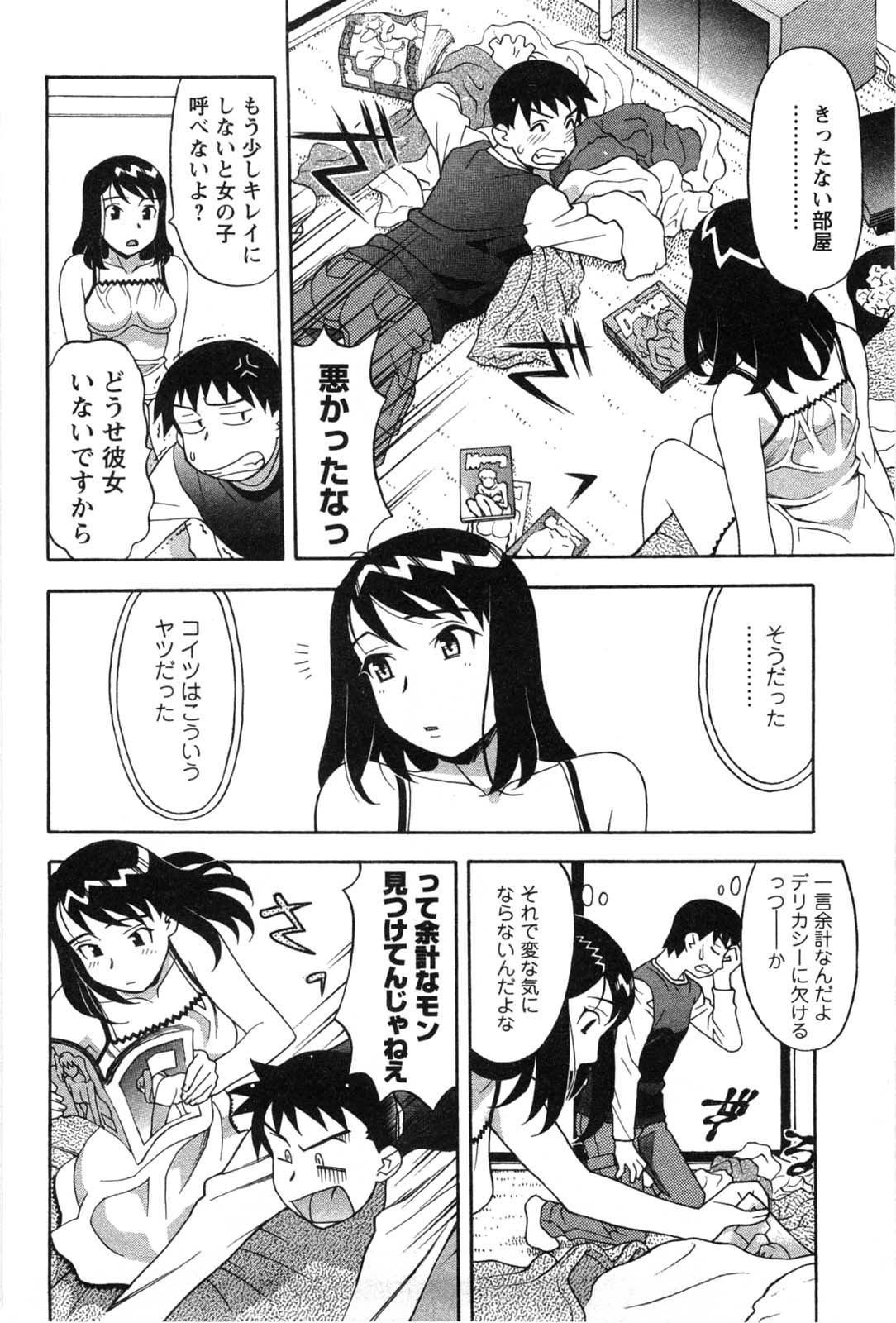 Sonna koto shicha Ramee! page 7 full