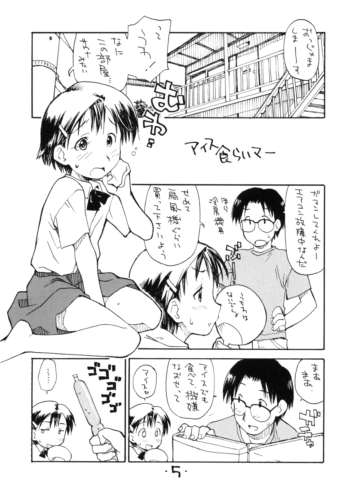 Okosama Lunch Kagai Jugyou 2 Light page 4 full