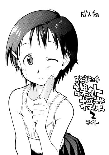 Okosama Lunch Kagai Jugyou 2 Light cover