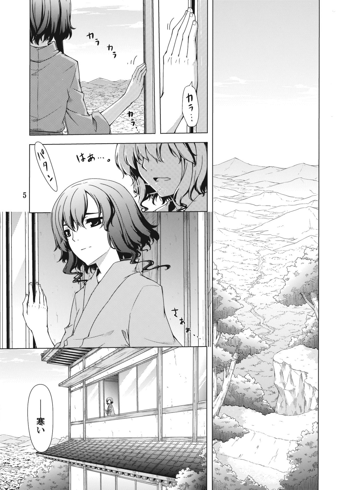 Hakurei Shunga Jiken page 5 full