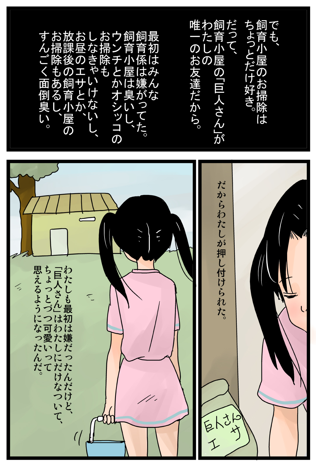 Kyojin-san to Watashi page 3 full