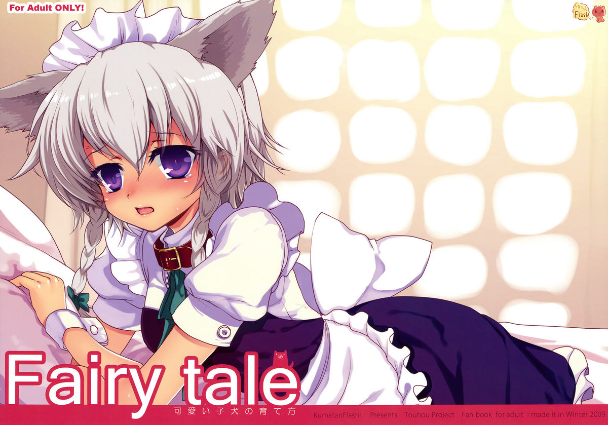 Fairy Tale ～ Kawaii Koinu no Sodatekata ～ page 1 full